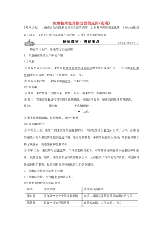 高考生物总复习 第12单元 第44讲 生物技术在其他方面的应用学案-人教版高三全册生物学案
