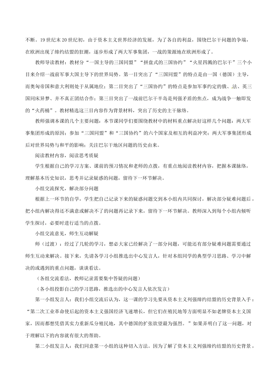 历史：北师大版九年级上册 3.19《缔约结盟的狂潮》教案（2）_第3页
