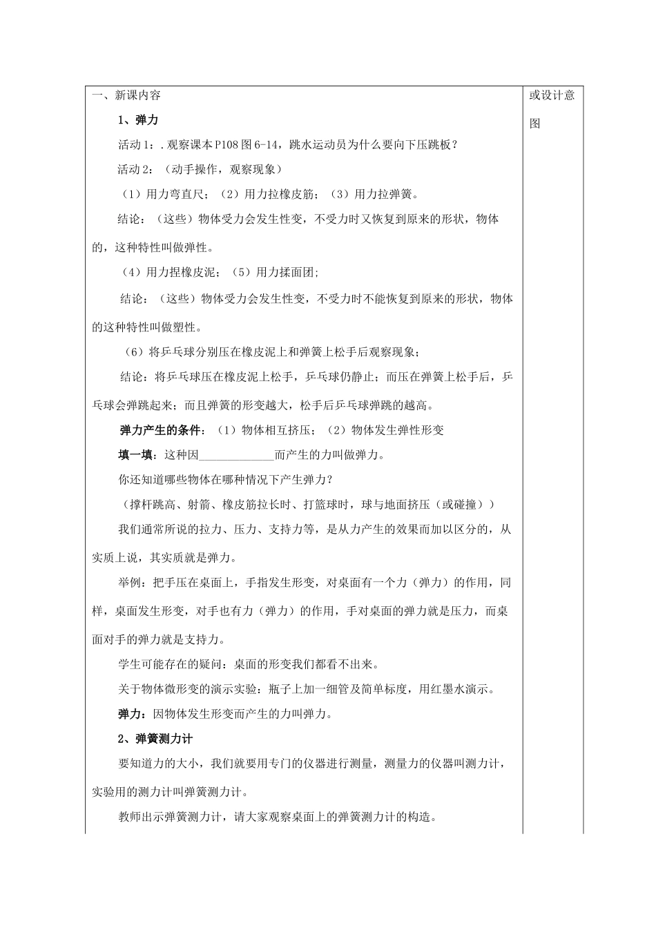 八年级物理全册 第六章 第3节《弹力与弹簧测力计》教案1 （新版）沪科版-（新版）沪科版初中八年级全册物理教案_第2页
