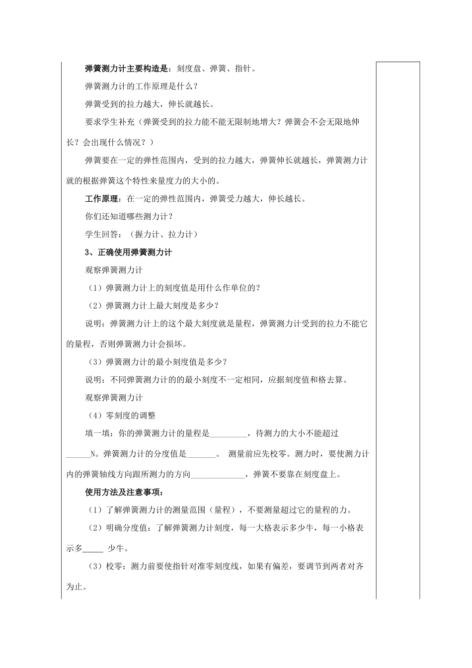 八年级物理全册 第六章 第3节《弹力与弹簧测力计》教案1 （新版）沪科版-（新版）沪科版初中八年级全册物理教案_第3页