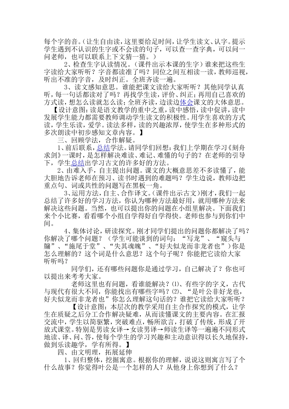 《叶公好龙》教学设计_第2页
