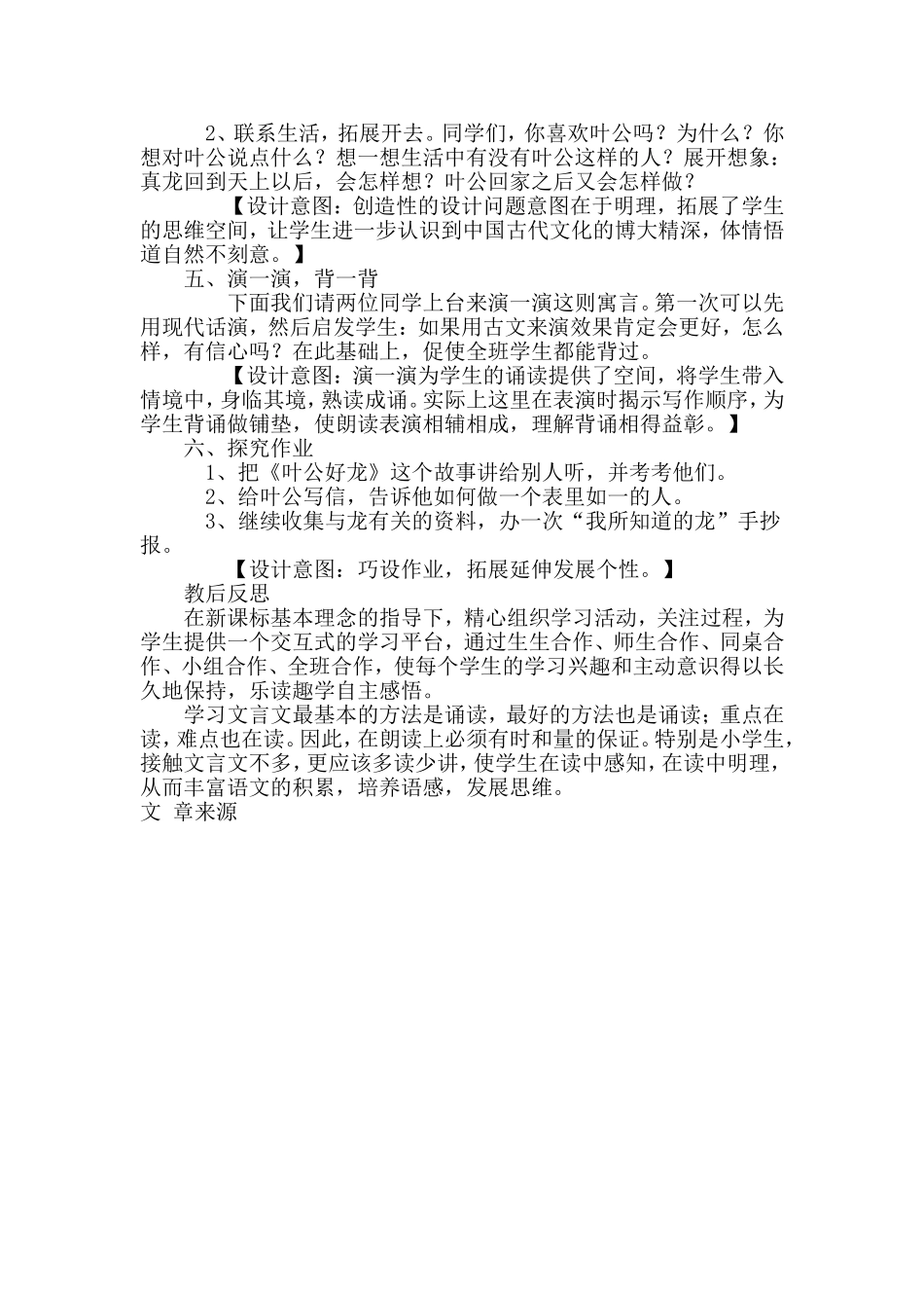 《叶公好龙》教学设计_第3页