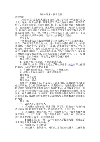 《叶公好龙》教学设计