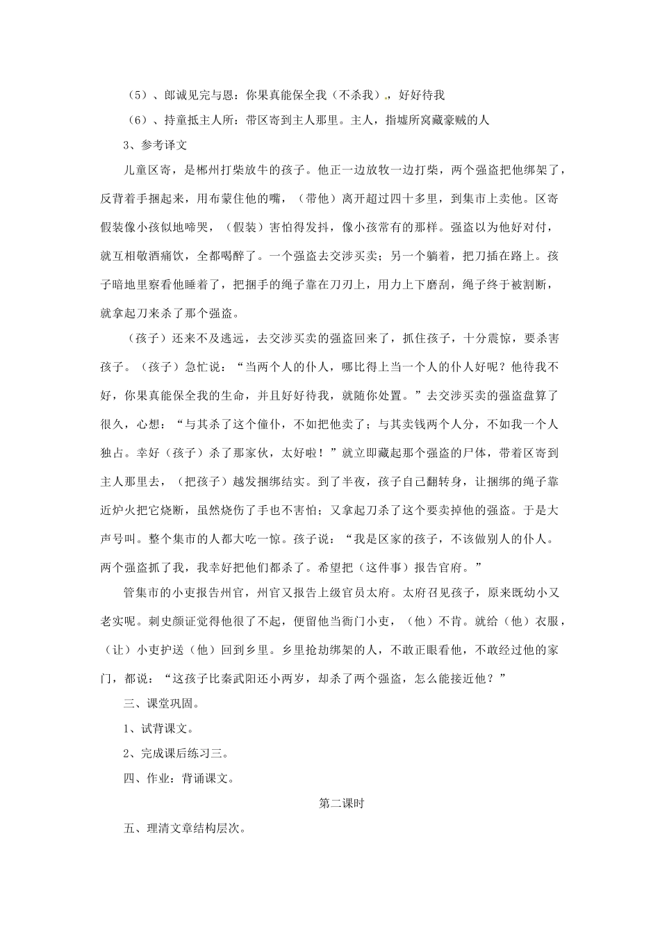 九年级语文上册 18《童区寄传》教案 鲁教版五四制-鲁教版五四制初中九年级上册语文教案_第2页