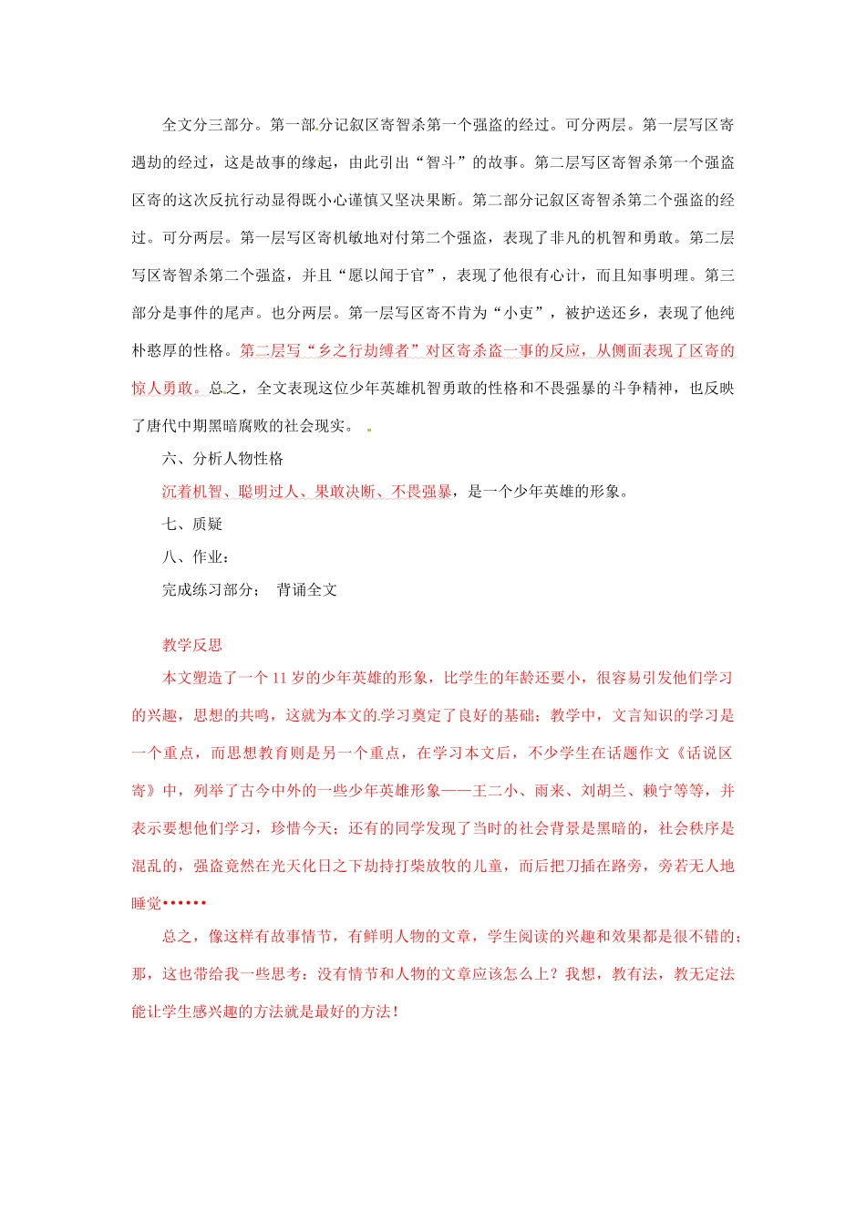 九年级语文上册 18《童区寄传》教案 鲁教版五四制-鲁教版五四制初中九年级上册语文教案_第3页