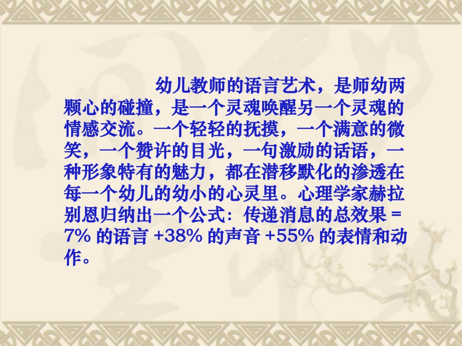 打动幼儿心灵，开启幼儿智慧_第3页