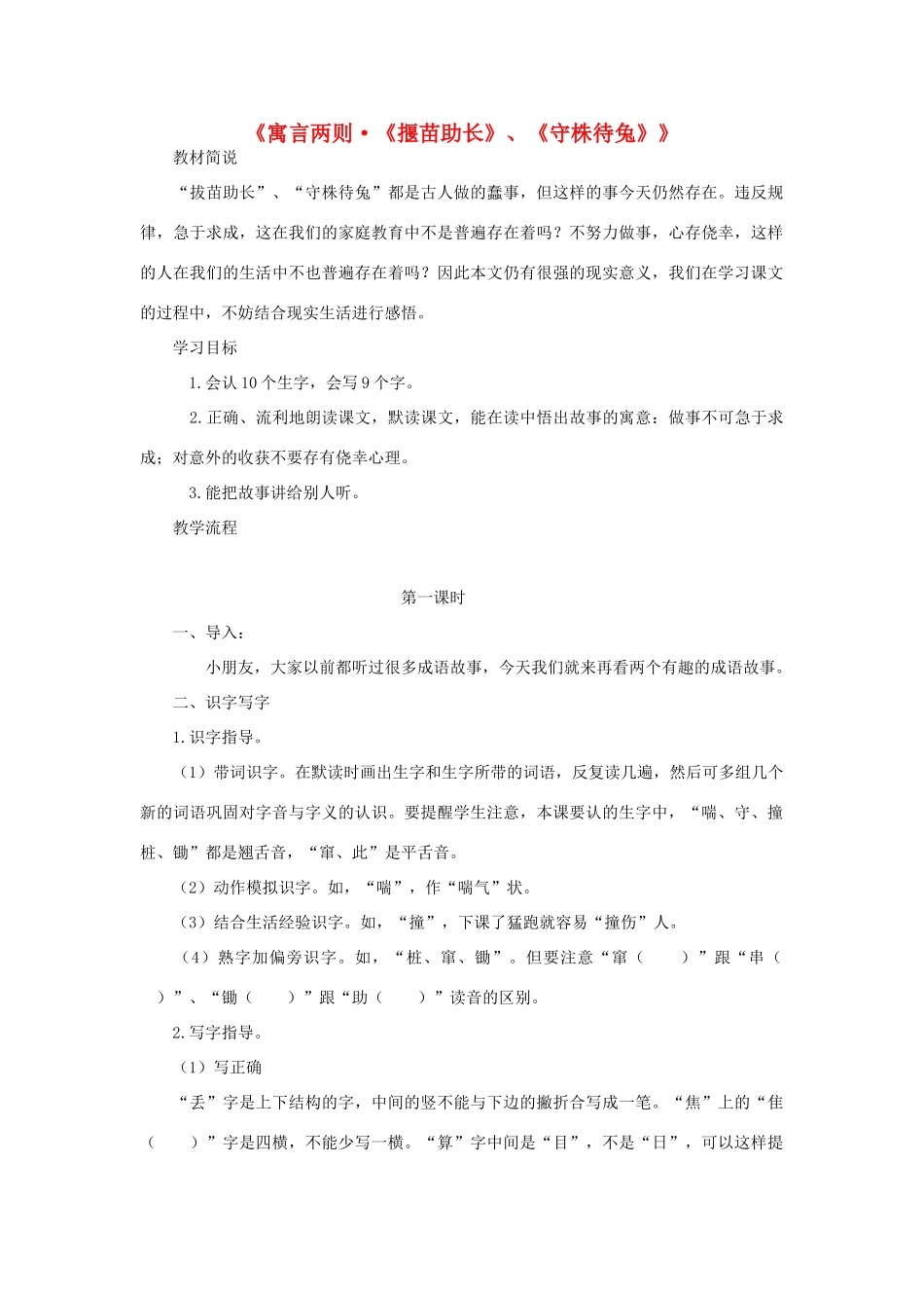 二年级语文下册 第七单元 31 寓言两则教案3 鲁教版-鲁教版小学二年级下册语文教案_第1页
