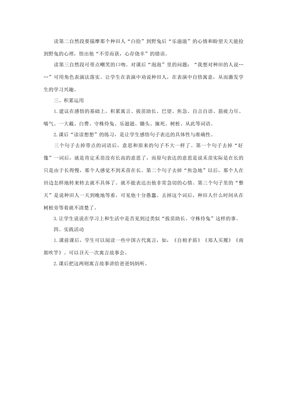 二年级语文下册 第七单元 31 寓言两则教案3 鲁教版-鲁教版小学二年级下册语文教案_第3页