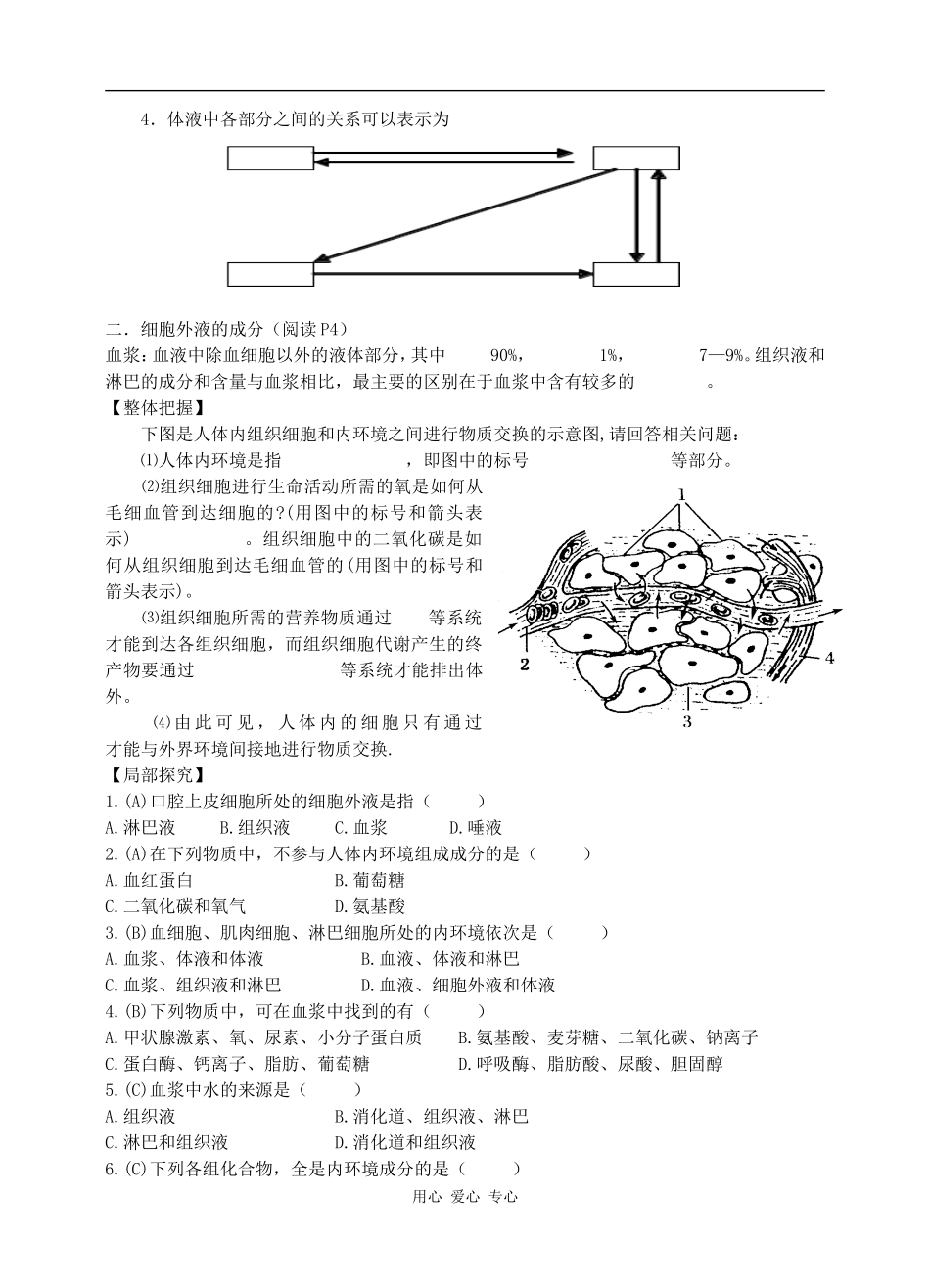 《细胞生活的环境学案》1_第2页