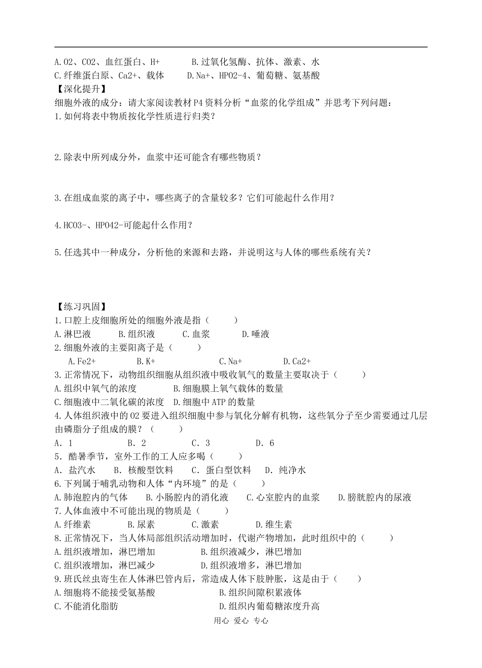 《细胞生活的环境学案》1_第3页