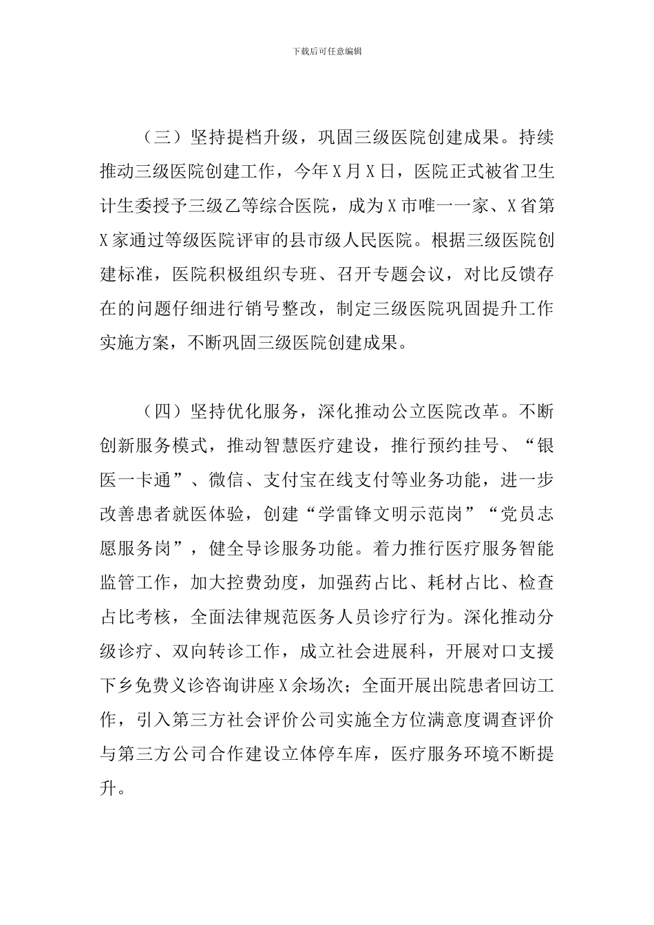 2024年人民医院工作总结_第3页