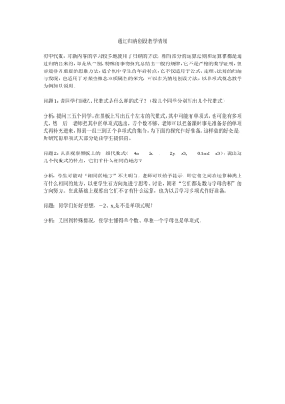 通过归纳创设教学情境