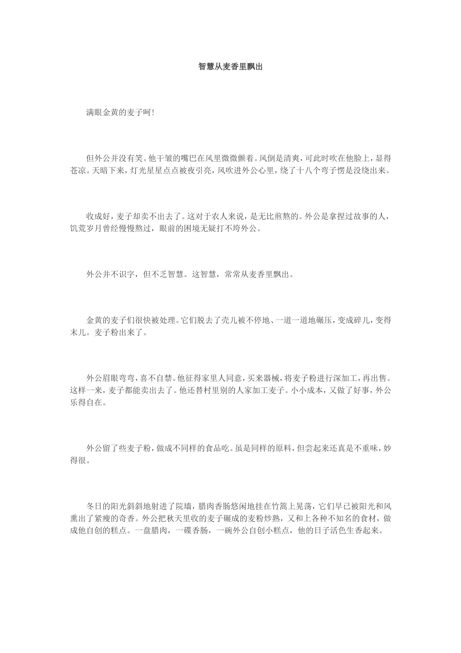 智慧从麦香里飘出_第1页