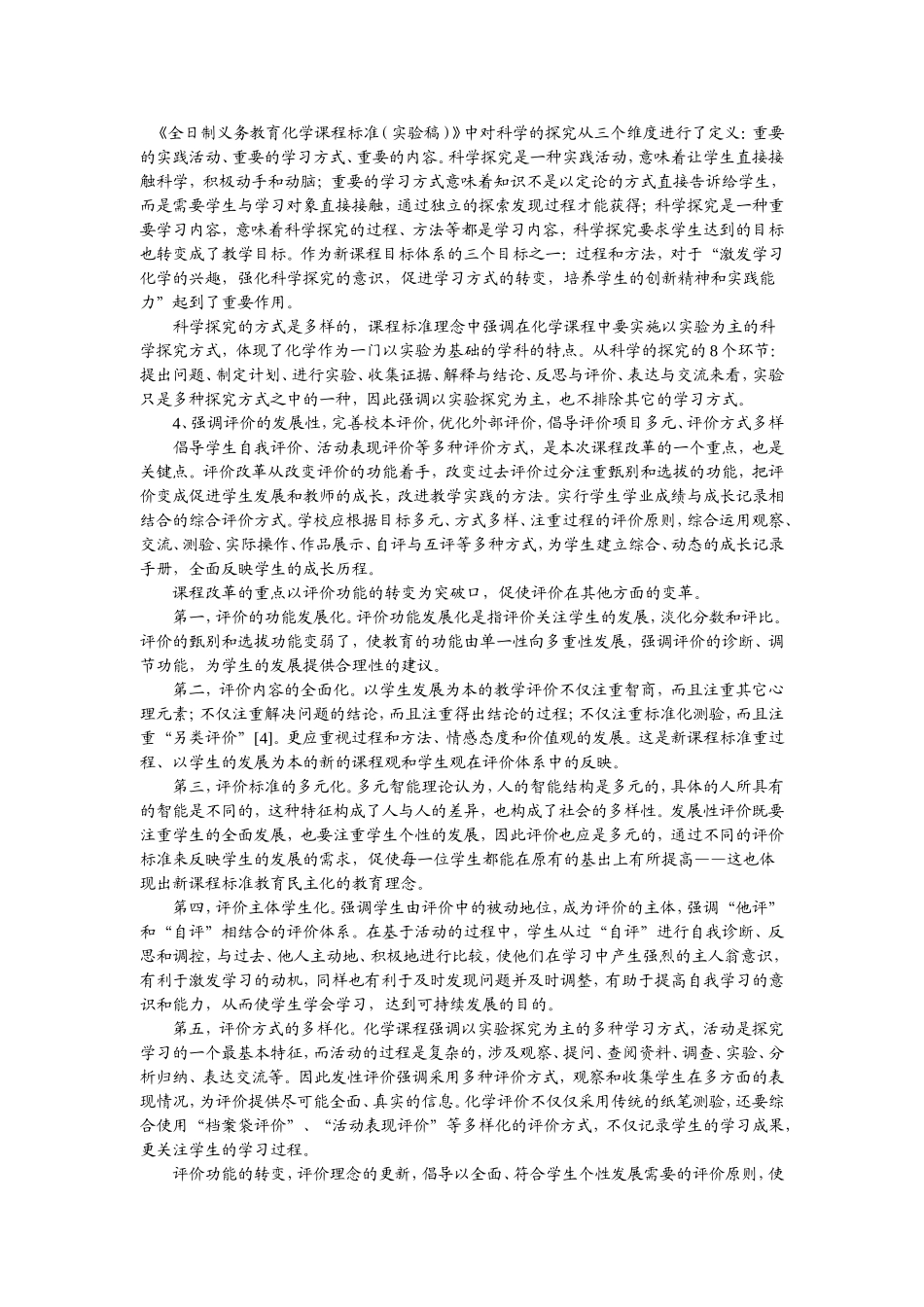 高中化学课程标准解读的主要内容_第2页