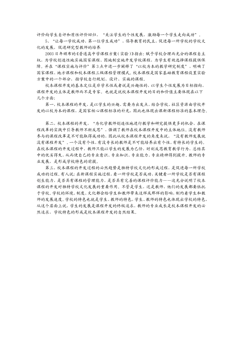 高中化学课程标准解读的主要内容_第3页