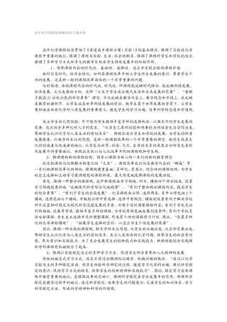 高中化学课程标准解读的主要内容