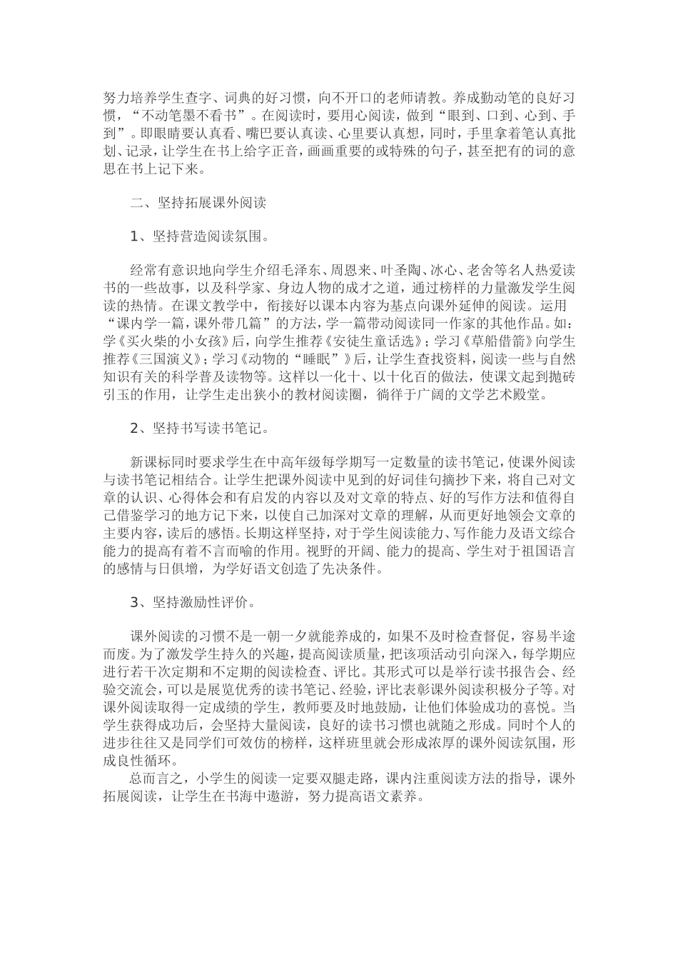 课内阅读和课外阅读两条腿并行_第2页