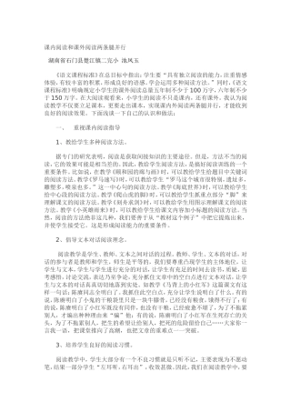 课内阅读和课外阅读两条腿并行
