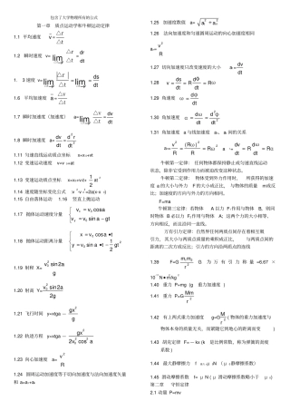 【精品】大物物理最全公式你值得拥有