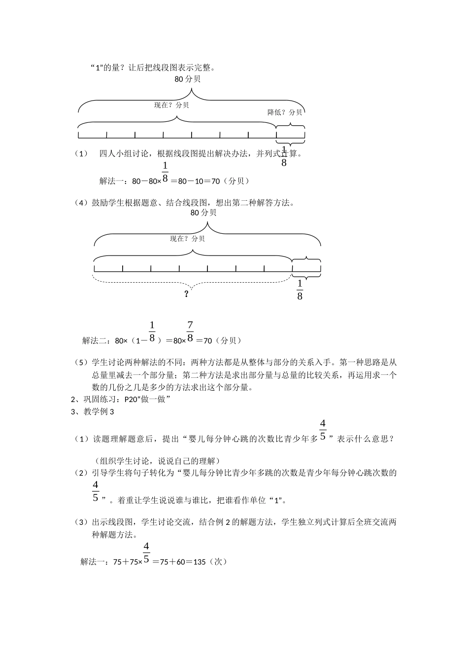 两步分数乘法应用题_第2页