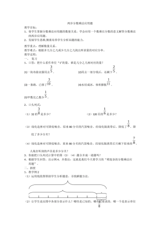 两步分数乘法应用题