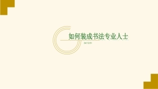 书法专业欣赏