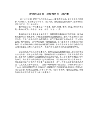 教师的语言是一种技术更是一种艺术