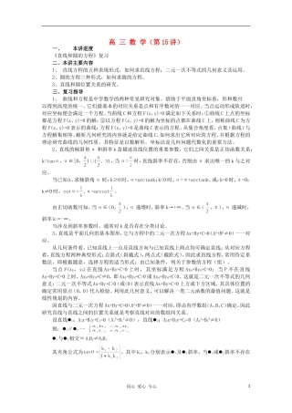 高三数学《直线和圆的方程》复习教案 新人教A版