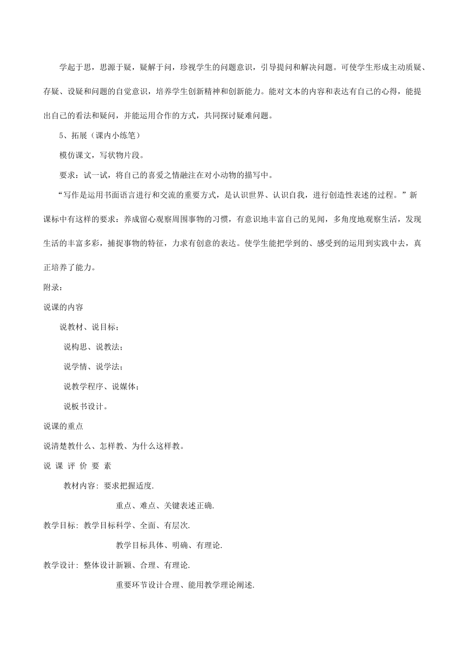 七年级语文《珍珠鸟》说课稿_第3页