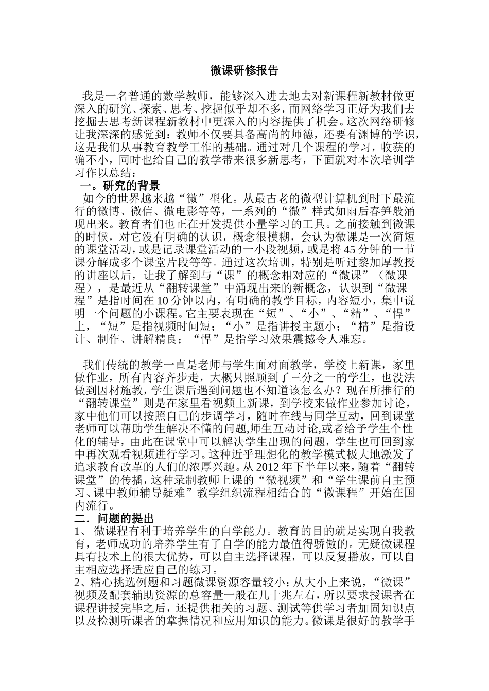 阿城区-第二中学-于长云微课研修报告_第1页