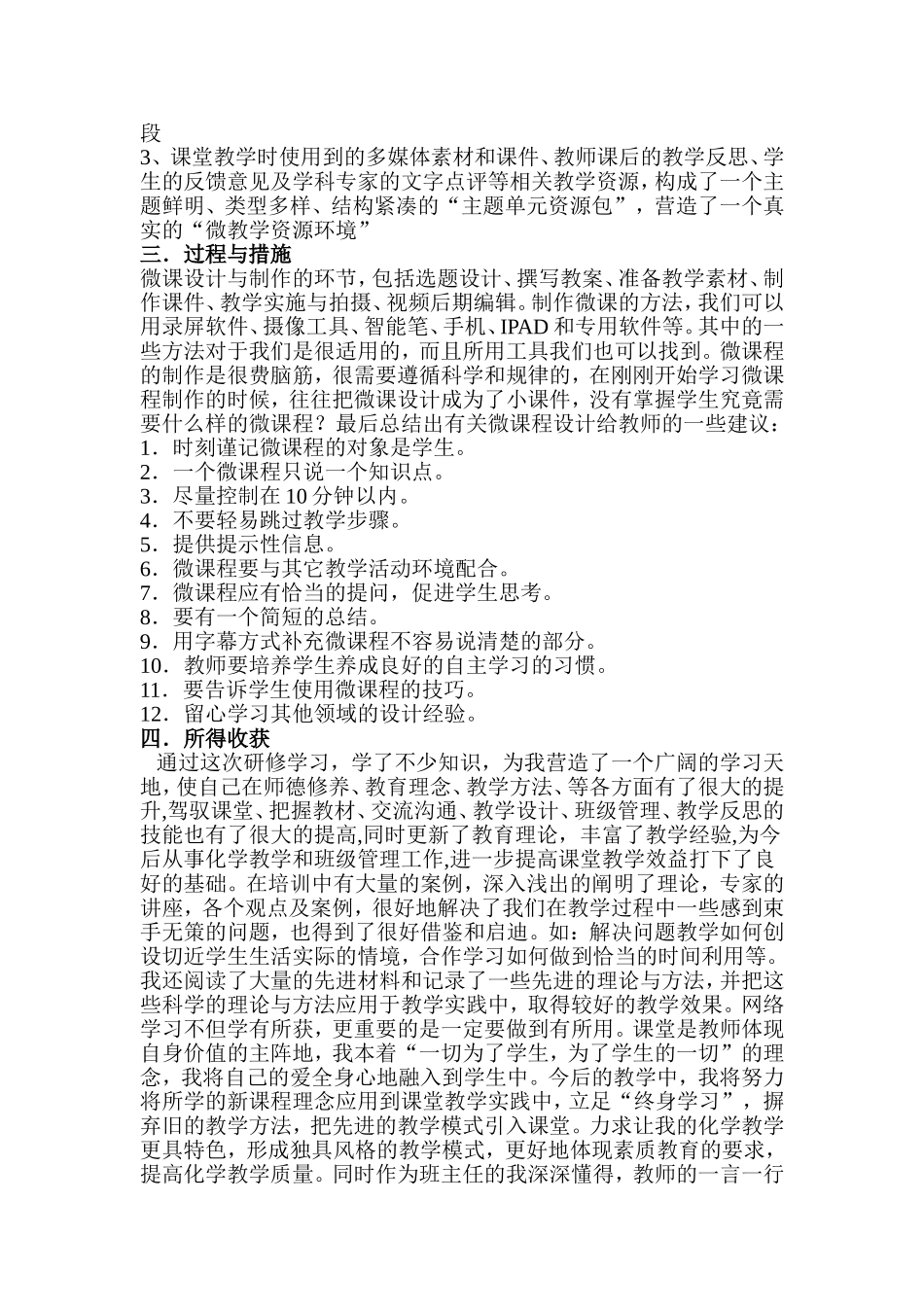 阿城区-第二中学-于长云微课研修报告_第2页