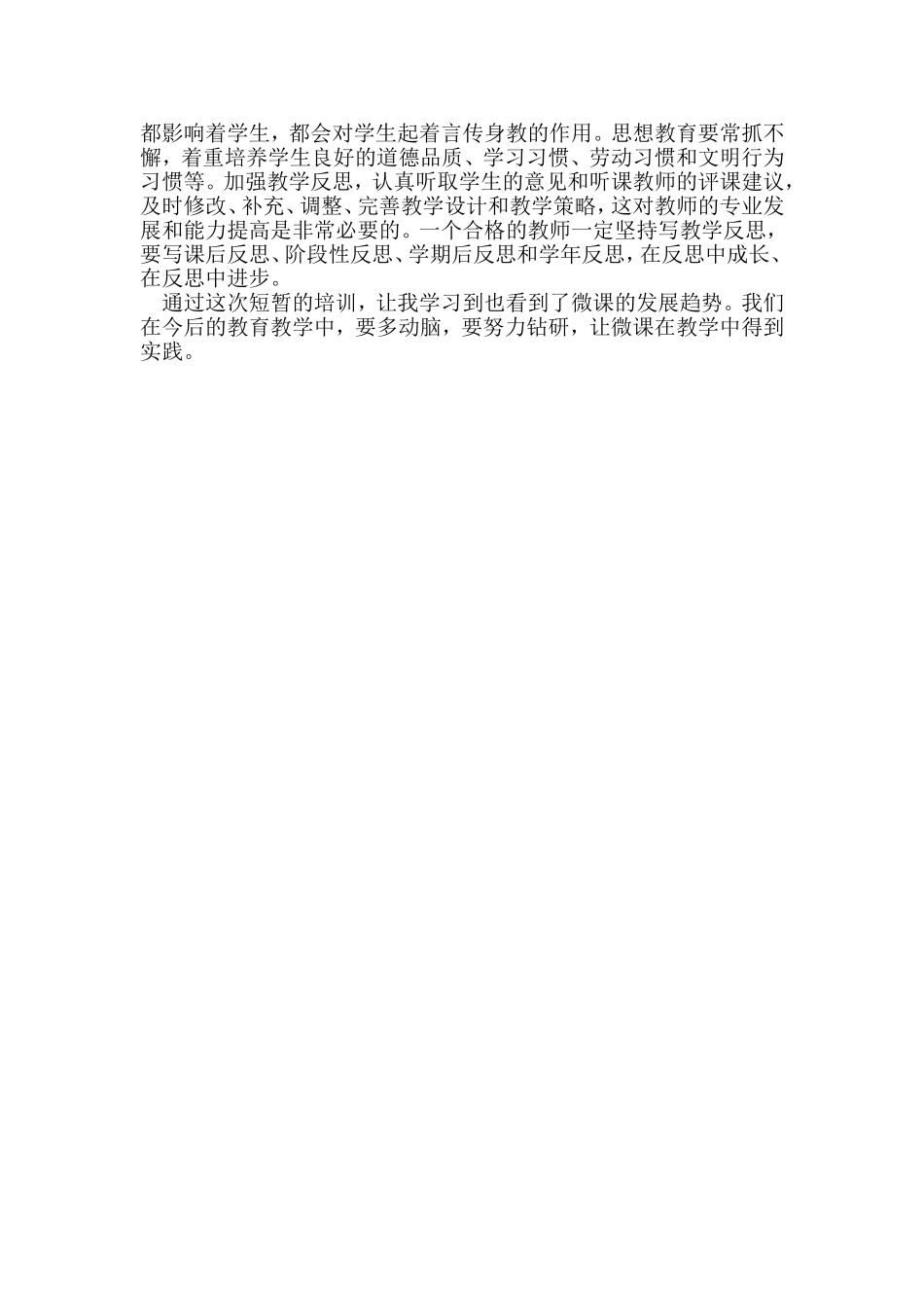 阿城区-第二中学-于长云微课研修报告_第3页