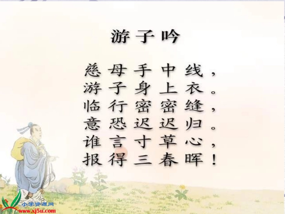 《母亲的恩情》课件（苏教版二年级语文下册课件）-副本_第2页
