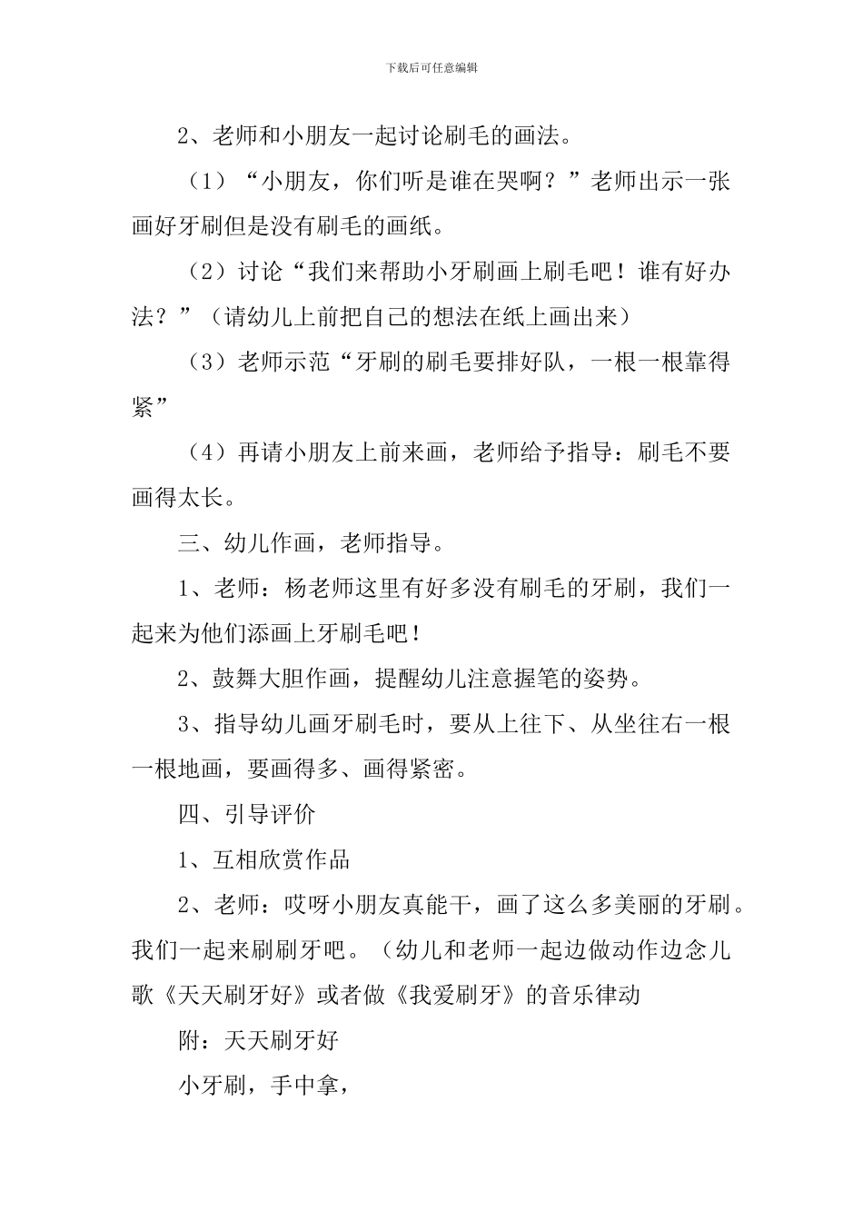 幼儿园健康公开课《刷牙》教案5篇_第2页