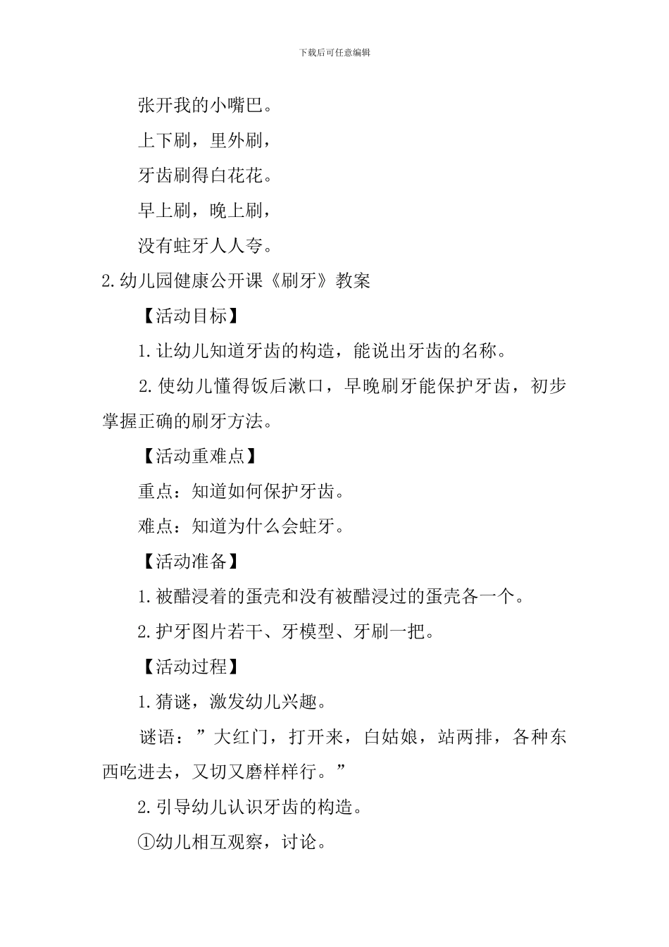 幼儿园健康公开课《刷牙》教案5篇_第3页