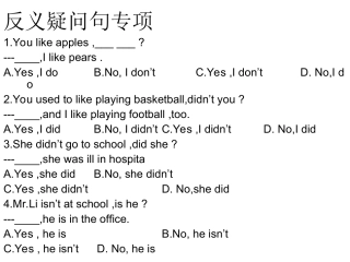 反义疑问句专项