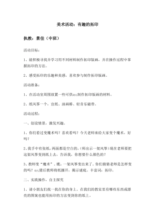 美术活动：有趣的拓印