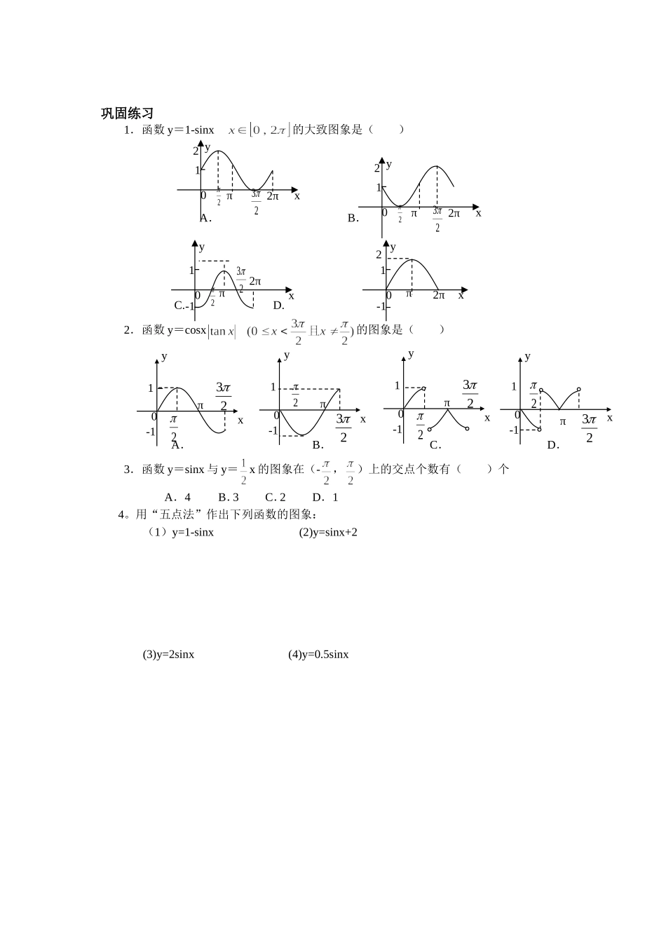第七课时正弦函数_第2页