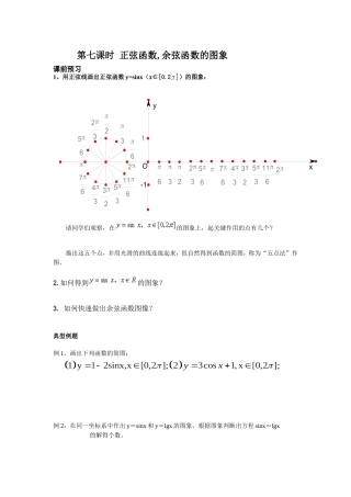 第七课时正弦函数