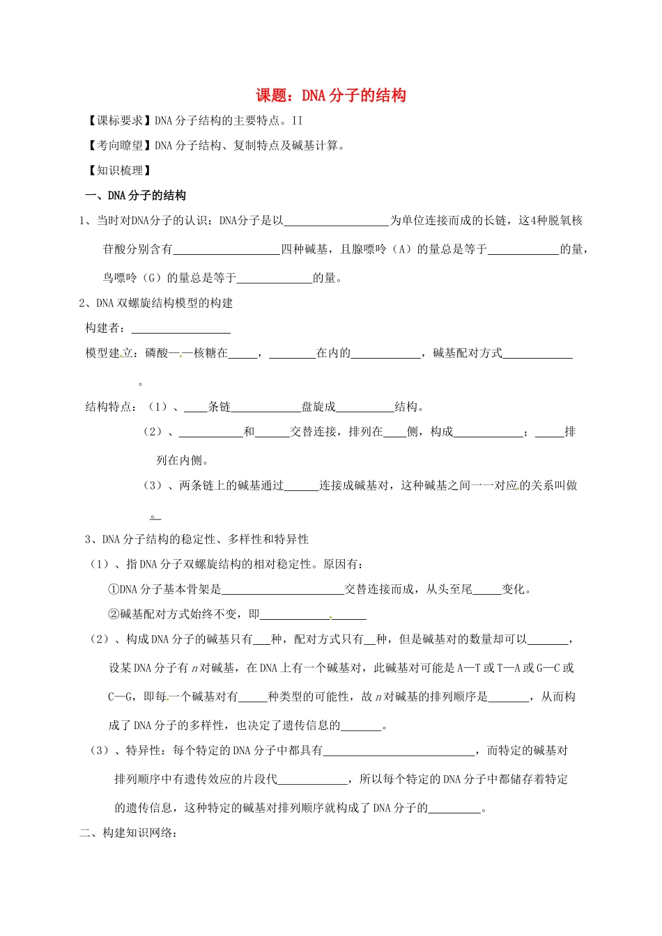 高中生物 3.2 DNA分子的结构学案 新人教版必修2-新人教版高一必修2生物学案_第1页