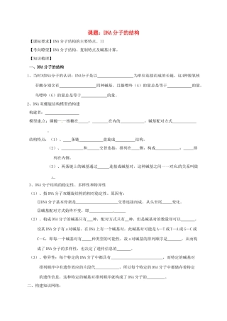 高中生物 3.2 DNA分子的结构学案 新人教版必修2-新人教版高一必修2生物学案