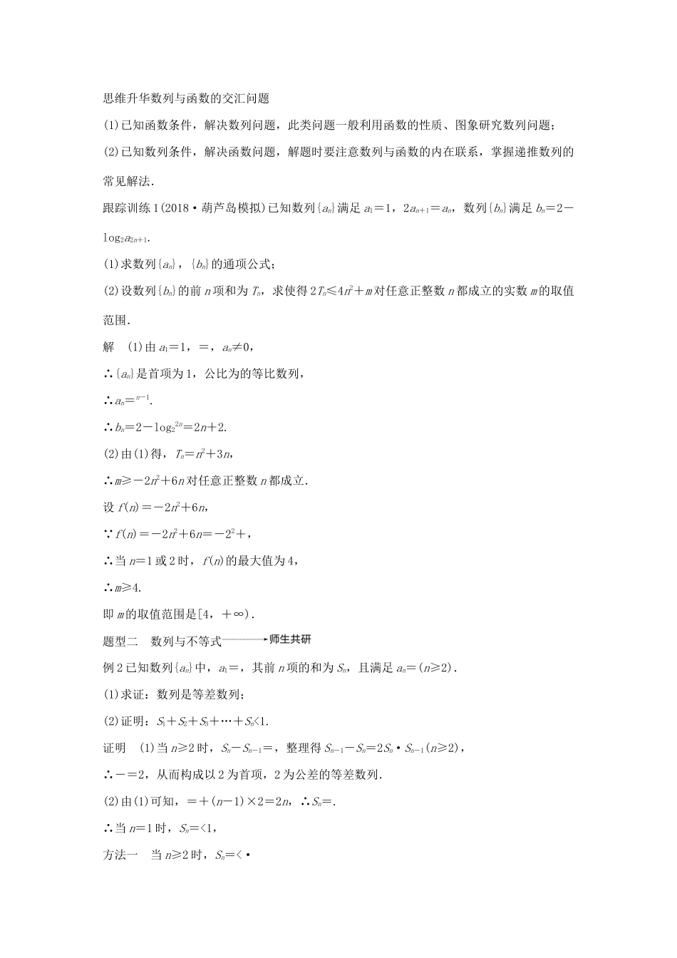 高考数学大一轮复习 第六章 数列 高考专题突破三 高考中的数列问题（第2课时）数列的综合问题教案 文（含解析）新人教A版-新人教A版高三全册数学教案_第2页