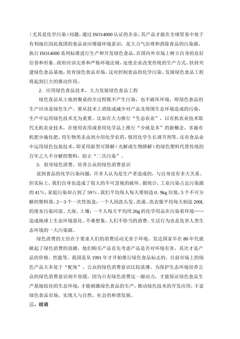 绿色化学与我们的生活_第2页