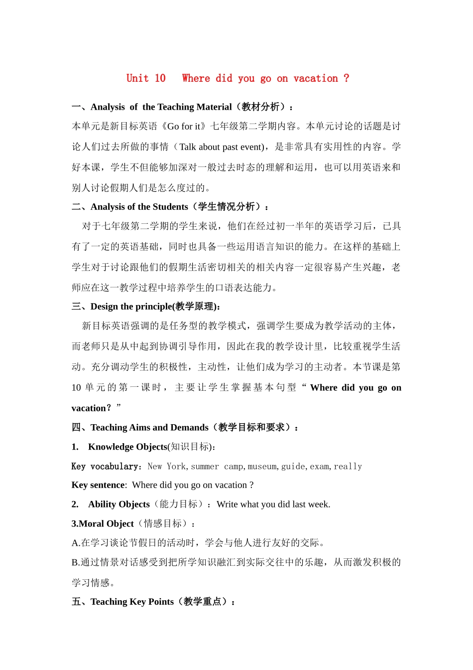 七年级英语下册 Unit 10   Where did you go on vacation 教案新目标_第1页