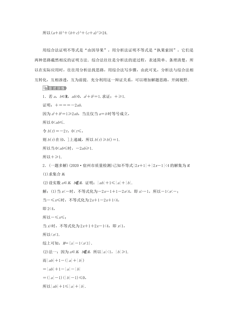 高考数学一轮复习 选修4-5 不等式选讲 第2讲 不等式的证明教案 文 新人教A版-新人教A版高三选修4-5数学教案_第3页