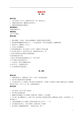 二年级语文上册 蜘蛛织网 2教案 浙教版