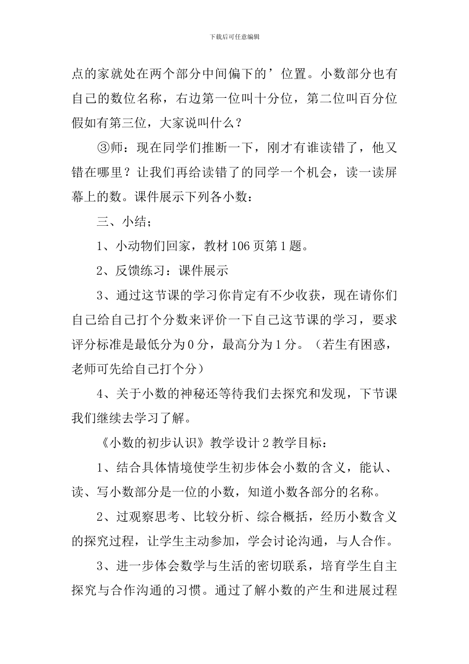 《小数的初步认识》教学设计_第3页