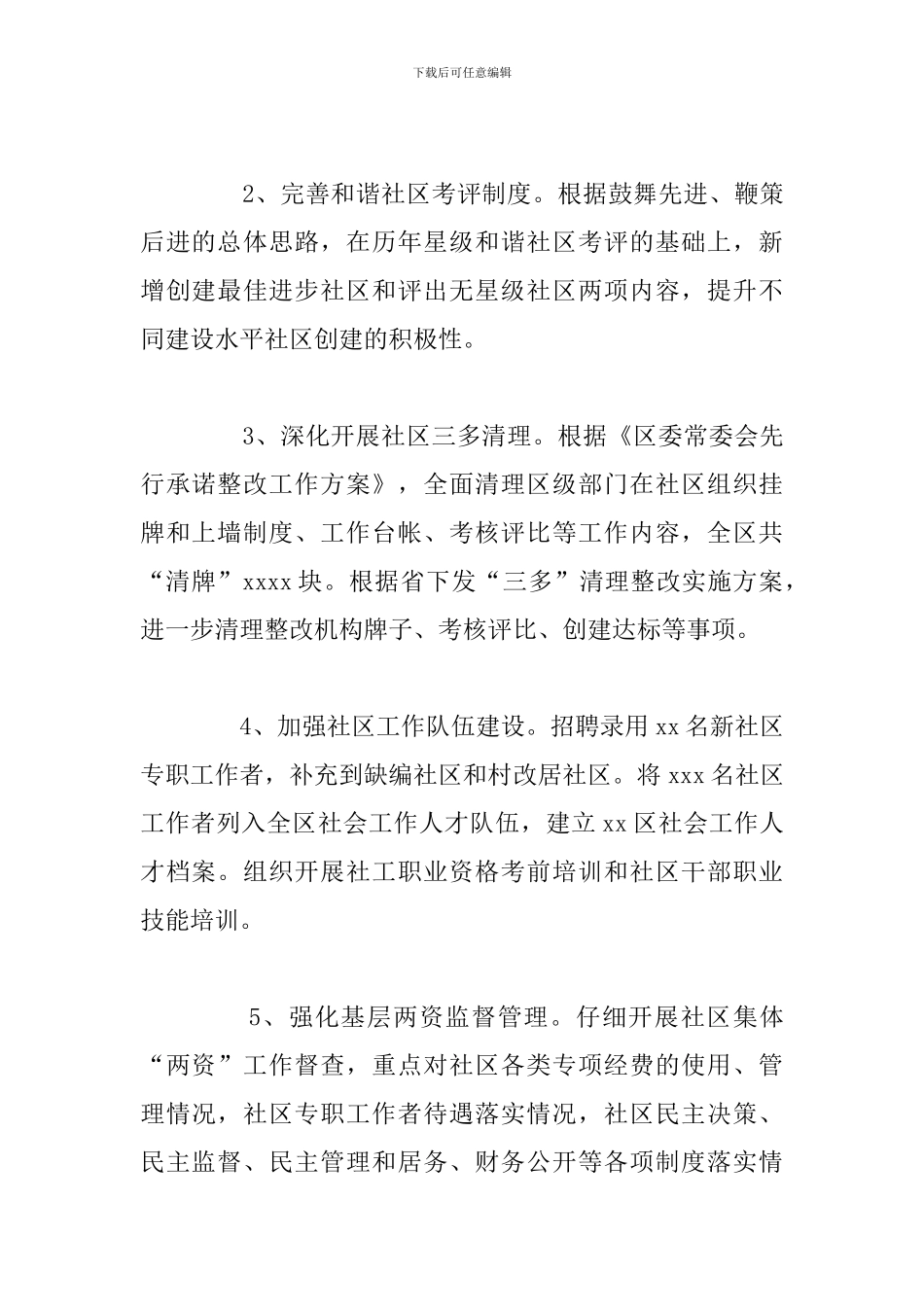 区民政局两资监督管理工作总结报告_第2页