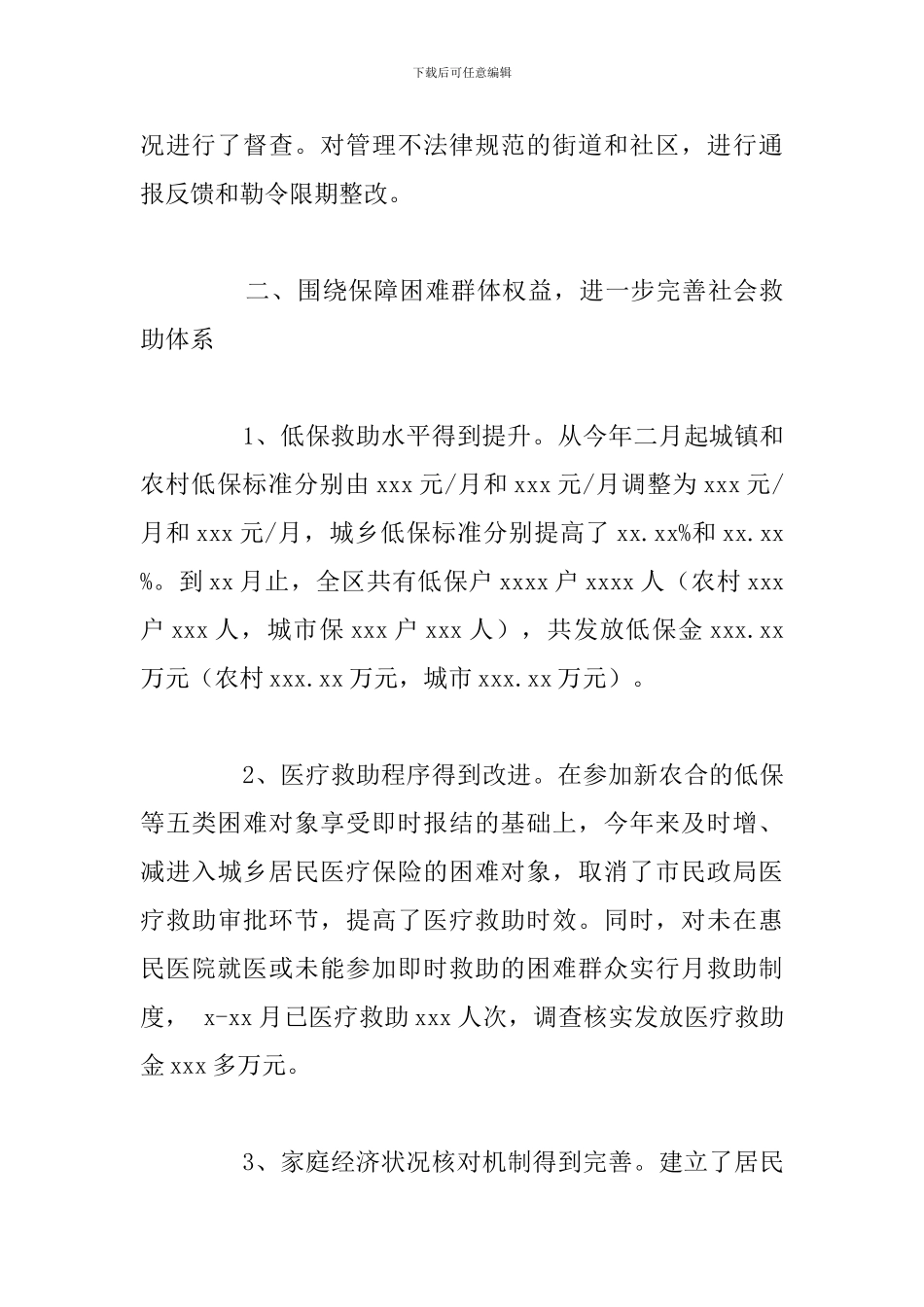 区民政局两资监督管理工作总结报告_第3页