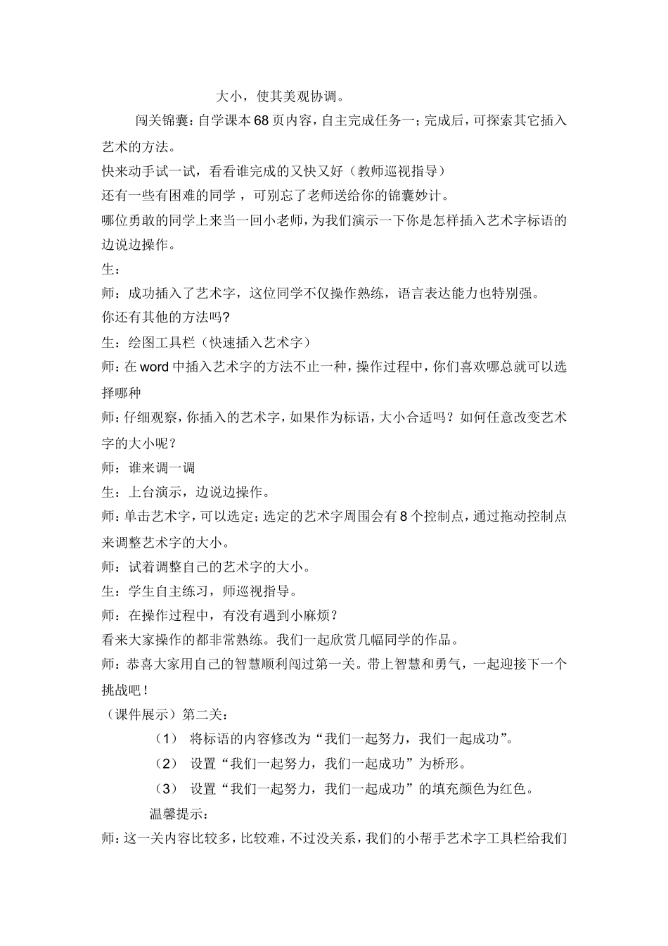 艺术字体扮漂亮（教案）_第2页